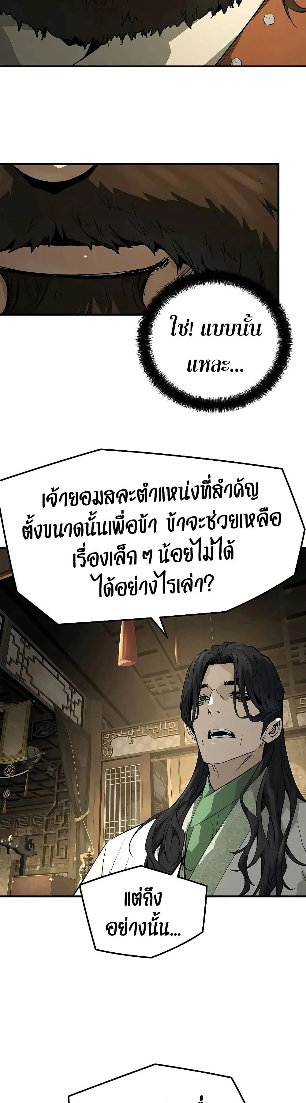 Absolute Regression ย้อนชะตาล่าข้ามภพ ตอนที่ 96 หน้า 16
