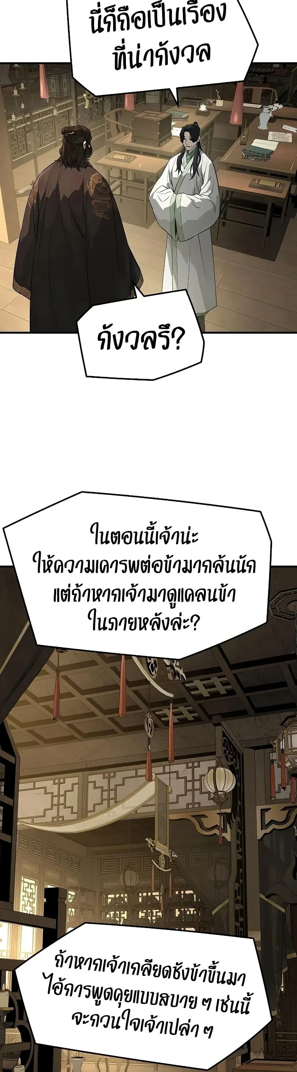 Absolute Regression ย้อนชะตาล่าข้ามภพ ตอนที่ 96 หน้า 17