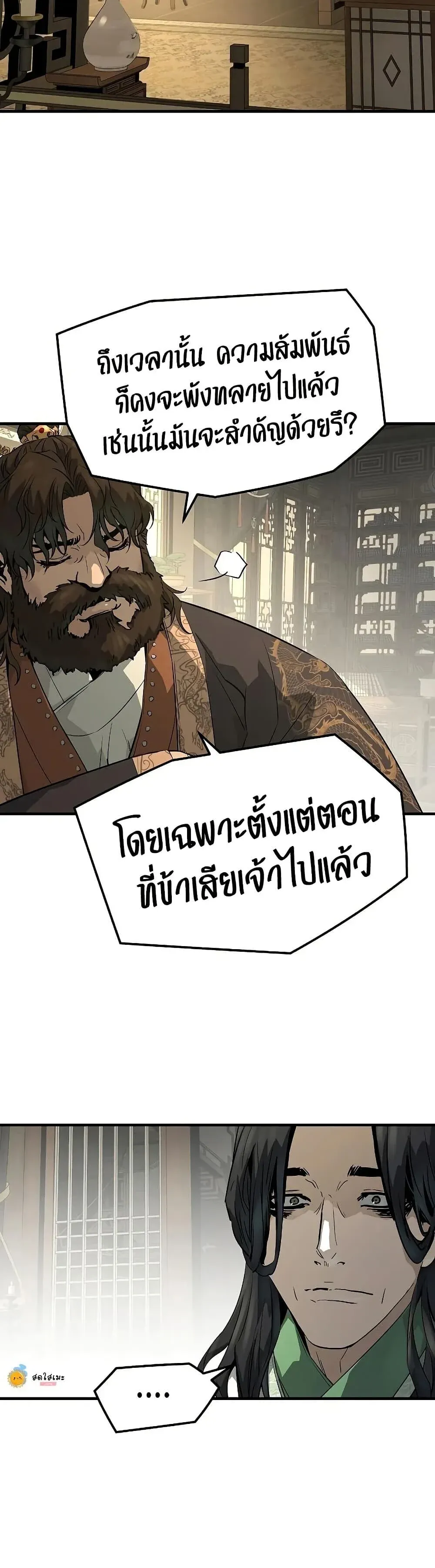 Absolute Regression ย้อนชะตาล่าข้ามภพ ตอนที่ 96 หน้า 18
