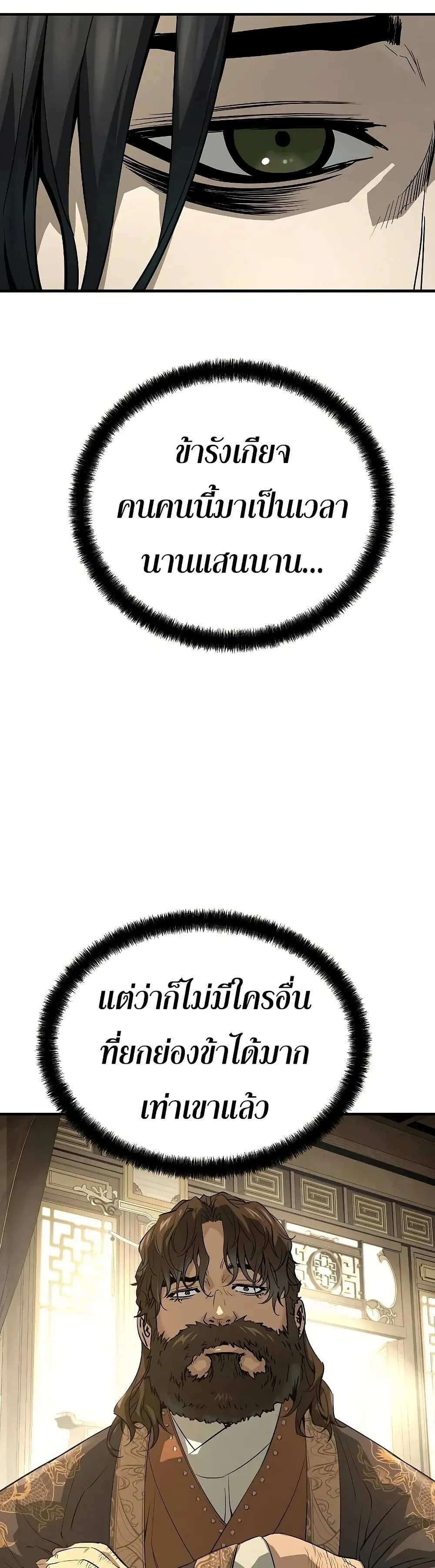 Absolute Regression ย้อนชะตาล่าข้ามภพ ตอนที่ 96 หน้า 19
