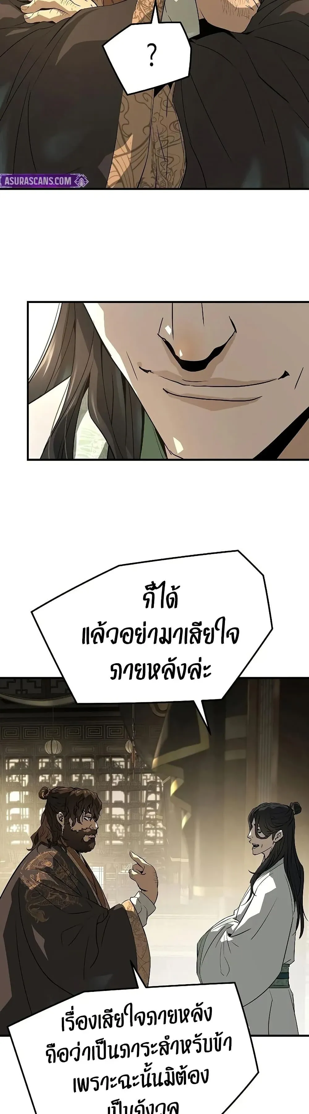 Absolute Regression ย้อนชะตาล่าข้ามภพ ตอนที่ 96 หน้า 20