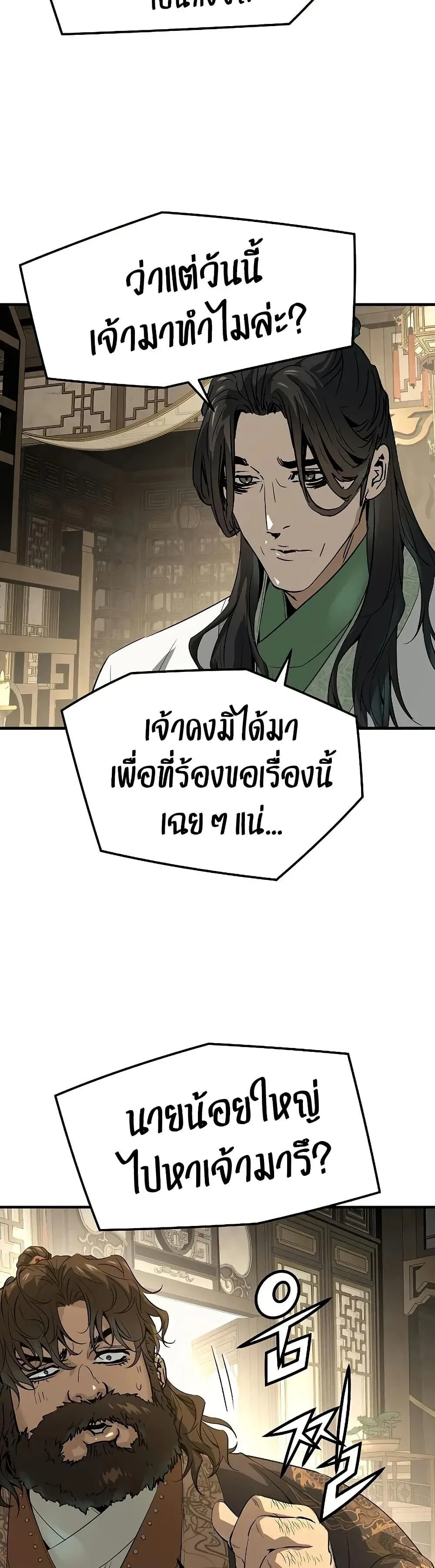 Absolute Regression ย้อนชะตาล่าข้ามภพ ตอนที่ 96 หน้า 21