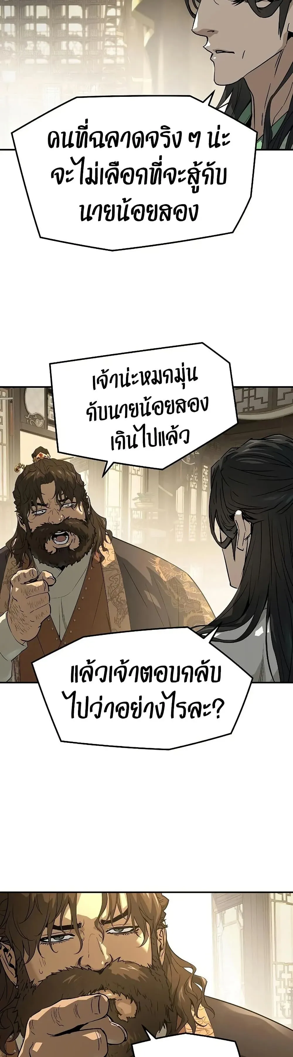Absolute Regression ย้อนชะตาล่าข้ามภพ ตอนที่ 96 หน้า 29