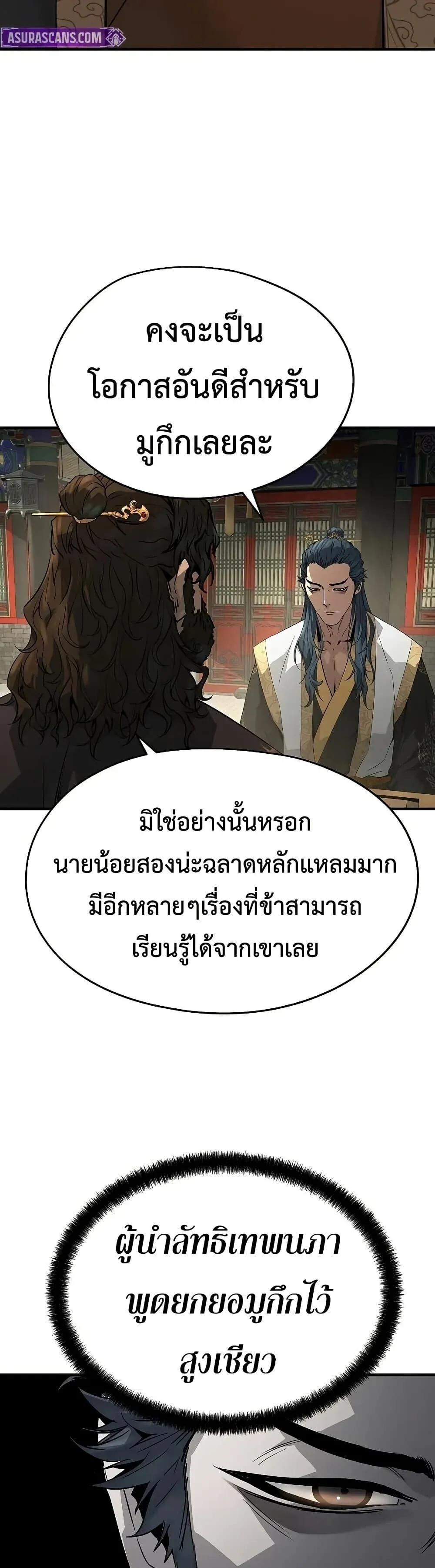 Absolute Regression ย้อนชะตาล่าข้ามภพ ตอนที่ 96 หน้า 3