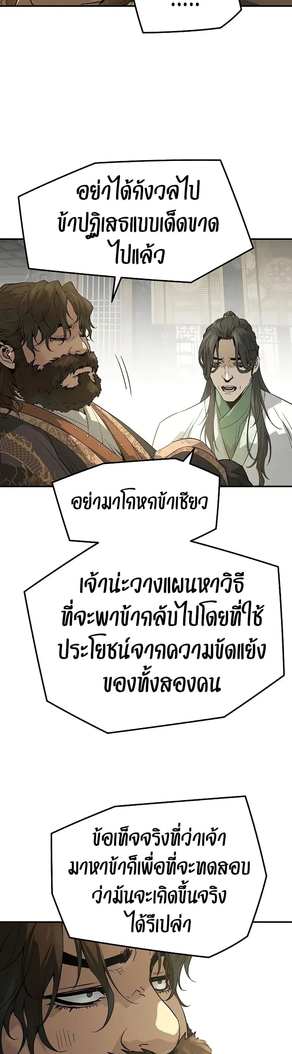 Absolute Regression ย้อนชะตาล่าข้ามภพ ตอนที่ 96 หน้า 30