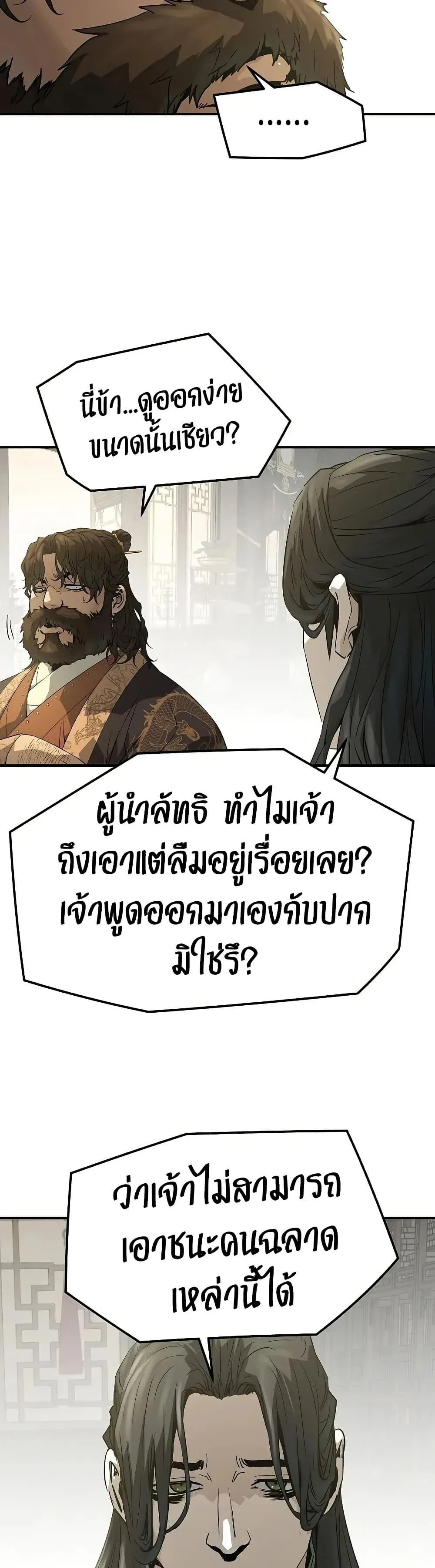 Absolute Regression ย้อนชะตาล่าข้ามภพ ตอนที่ 96 หน้า 31