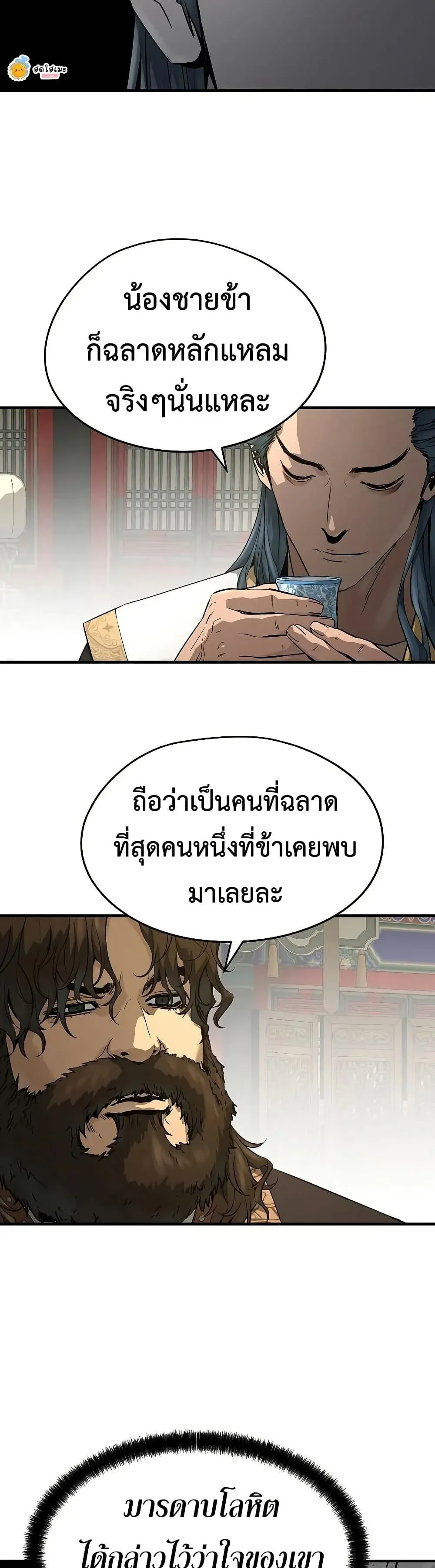 Absolute Regression ย้อนชะตาล่าข้ามภพ ตอนที่ 96 หน้า 4