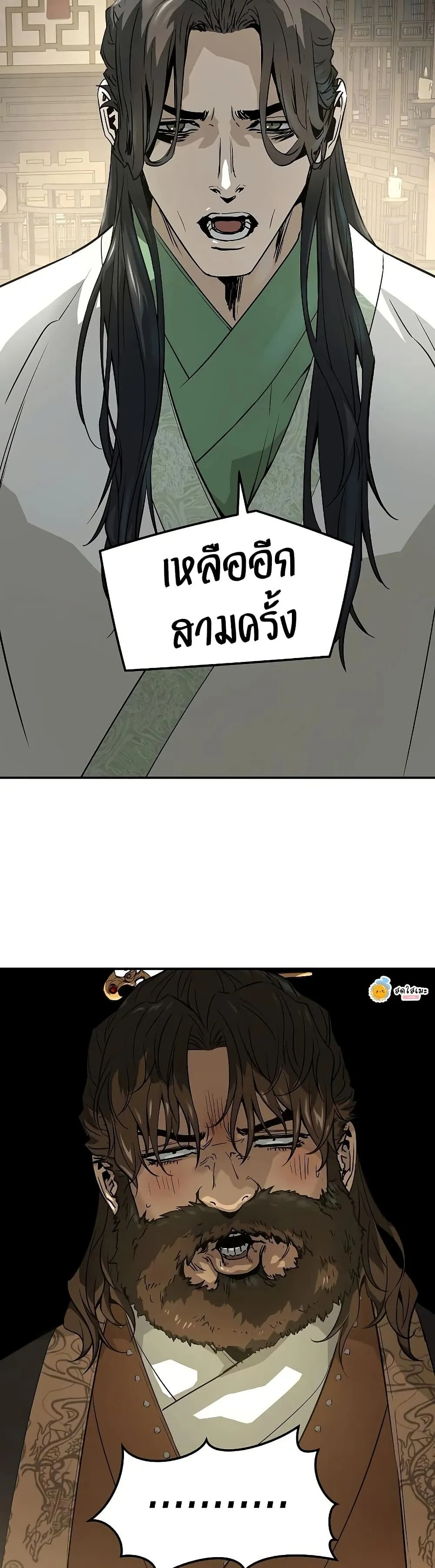 Absolute Regression ย้อนชะตาล่าข้ามภพ ตอนที่ 96 หน้า 47