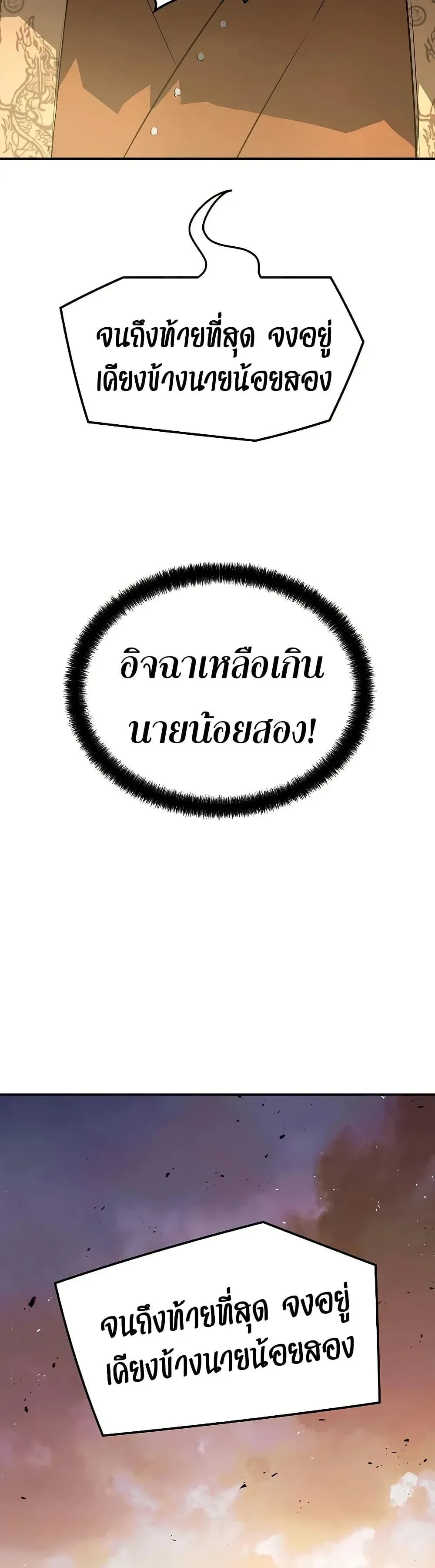 Absolute Regression ย้อนชะตาล่าข้ามภพ ตอนที่ 96 หน้า 48