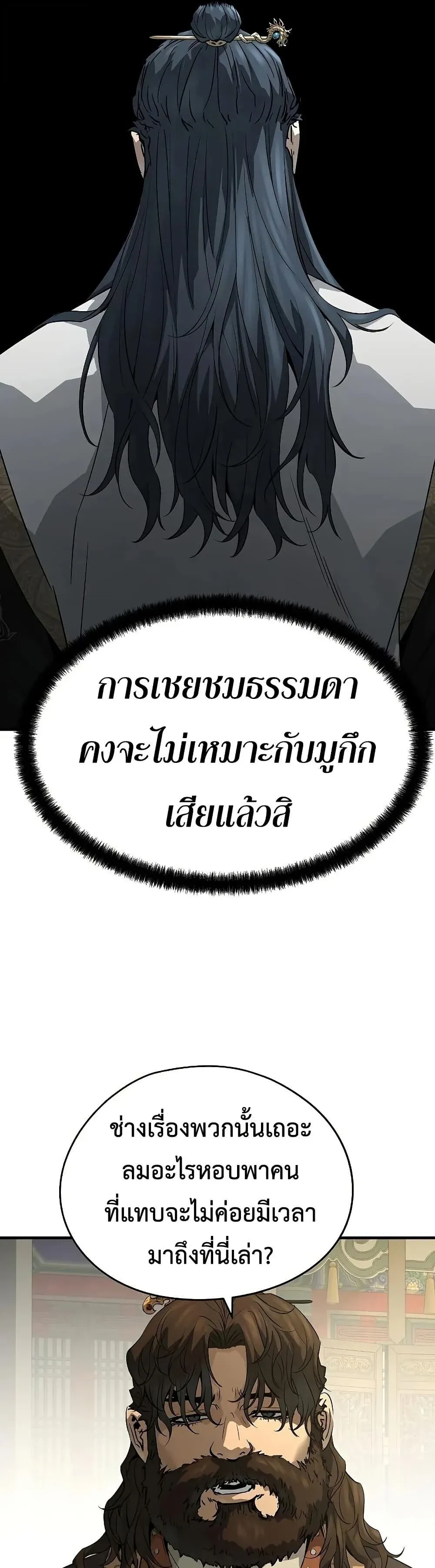 Absolute Regression ย้อนชะตาล่าข้ามภพ ตอนที่ 96 หน้า 6
