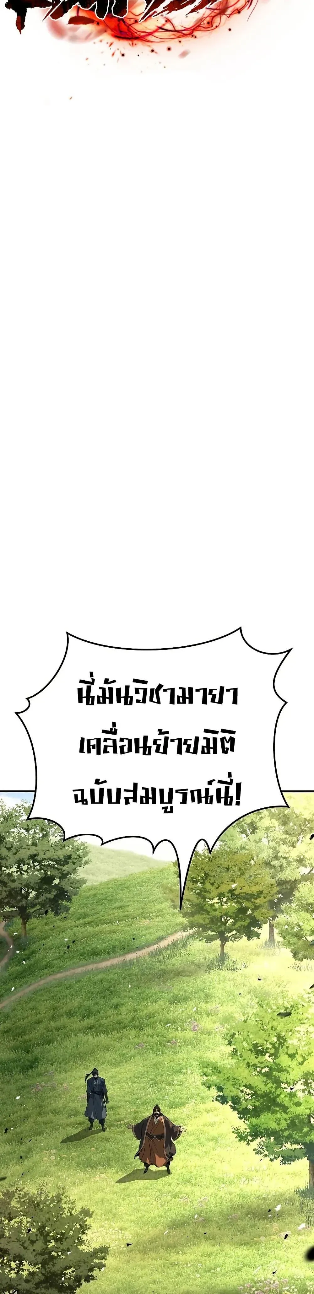 Absolute Regression ย้อนชะตาล่าข้ามภพ ตอนที่ 97 หน้า 12