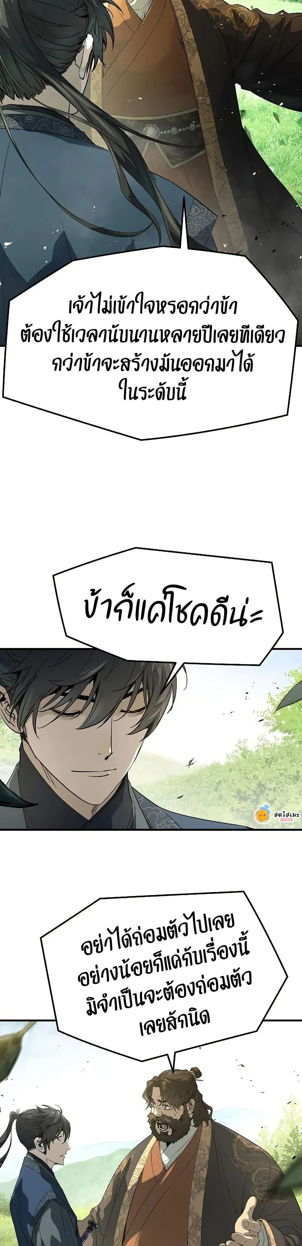 Absolute Regression ย้อนชะตาล่าข้ามภพ ตอนที่ 97 หน้า 15