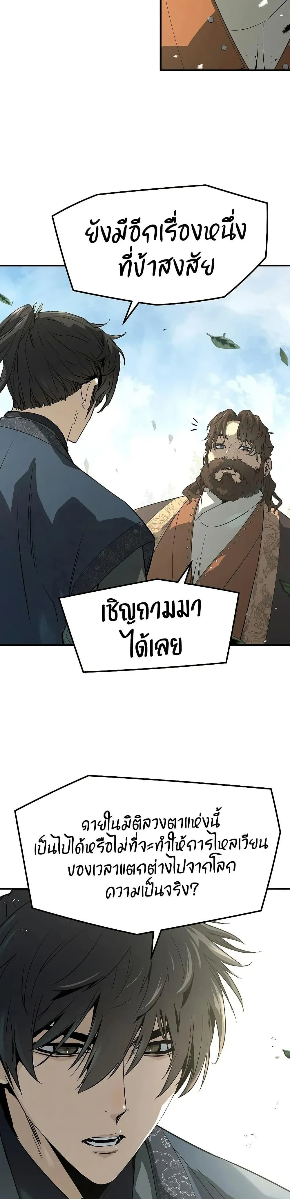 Absolute Regression ย้อนชะตาล่าข้ามภพ ตอนที่ 97 หน้า 19