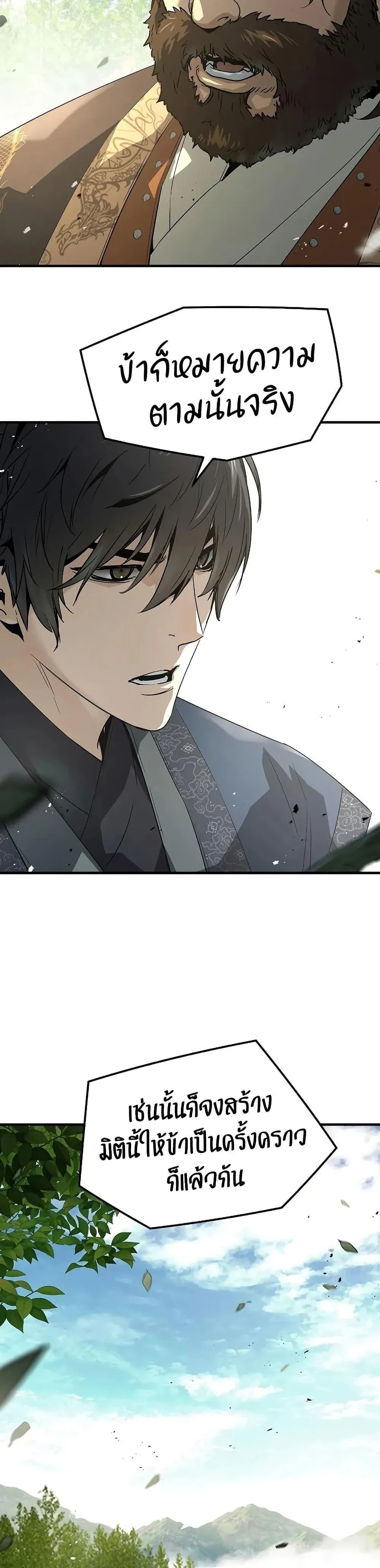 Absolute Regression ย้อนชะตาล่าข้ามภพ ตอนที่ 97 หน้า 22