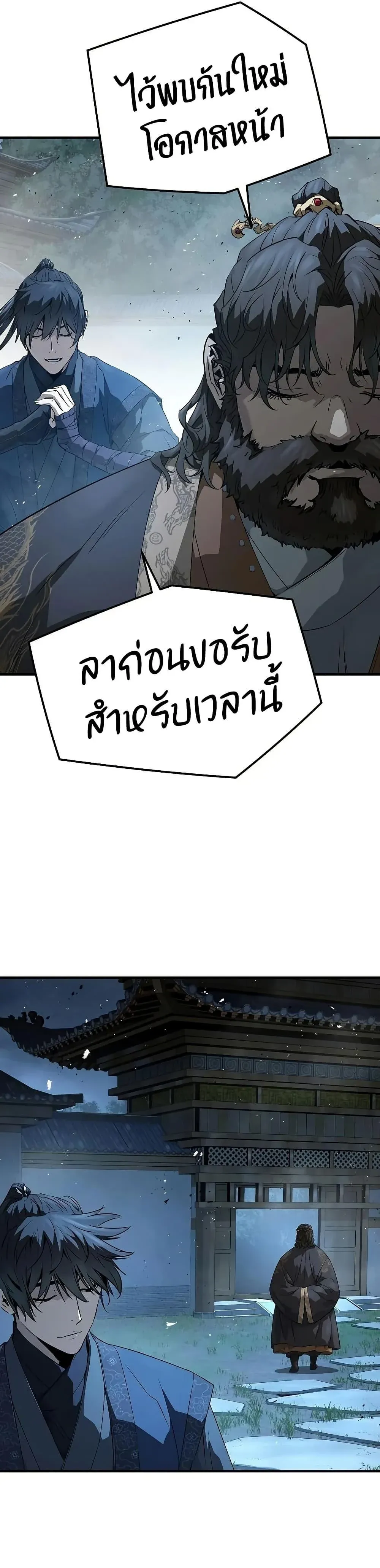 Absolute Regression ย้อนชะตาล่าข้ามภพ ตอนที่ 97 หน้า 25