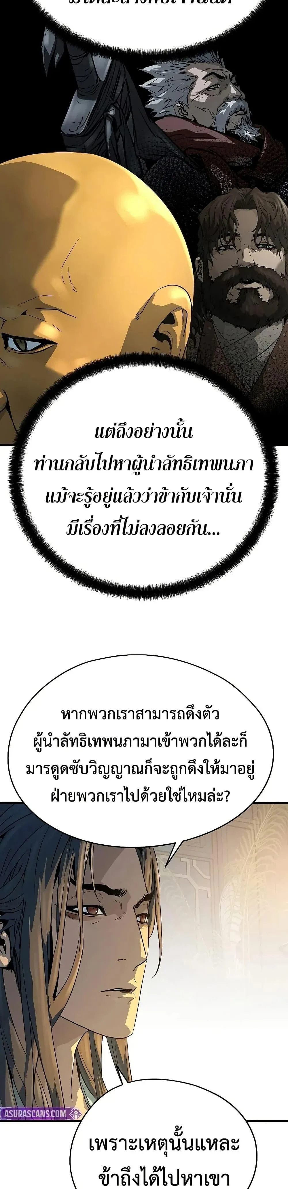 Absolute Regression ย้อนชะตาล่าข้ามภพ ตอนที่ 97 หน้า 29