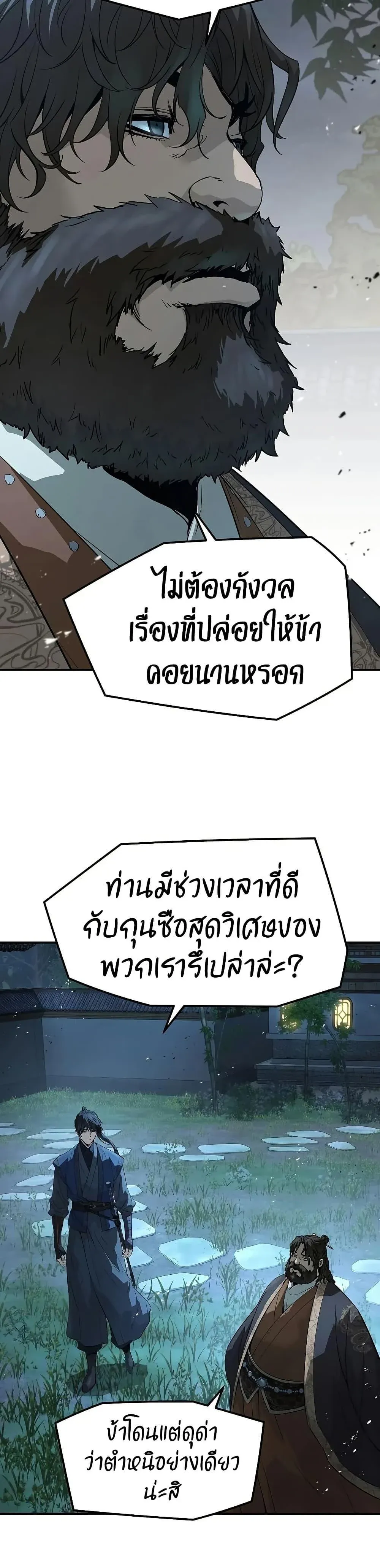 Absolute Regression ย้อนชะตาล่าข้ามภพ ตอนที่ 97 หน้า 3