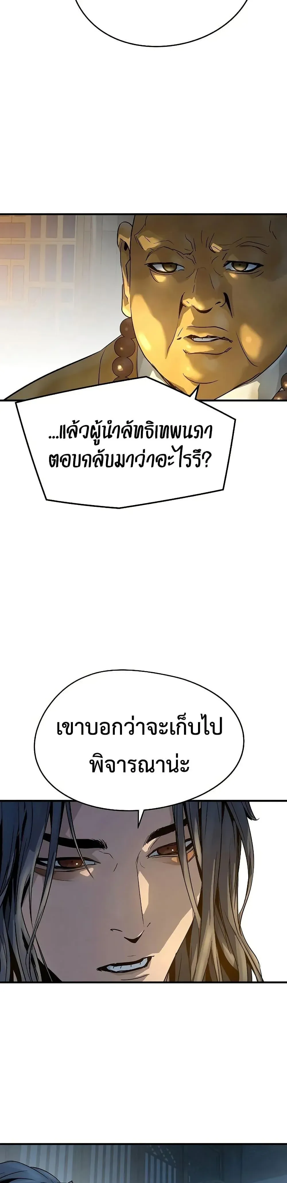 Absolute Regression ย้อนชะตาล่าข้ามภพ ตอนที่ 97 หน้า 30