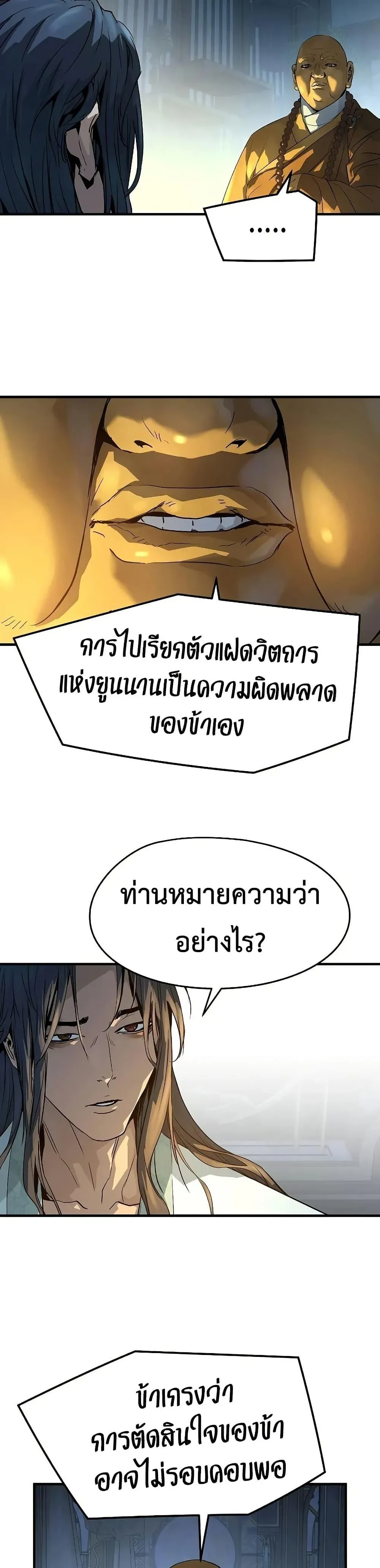 Absolute Regression ย้อนชะตาล่าข้ามภพ ตอนที่ 97 หน้า 31