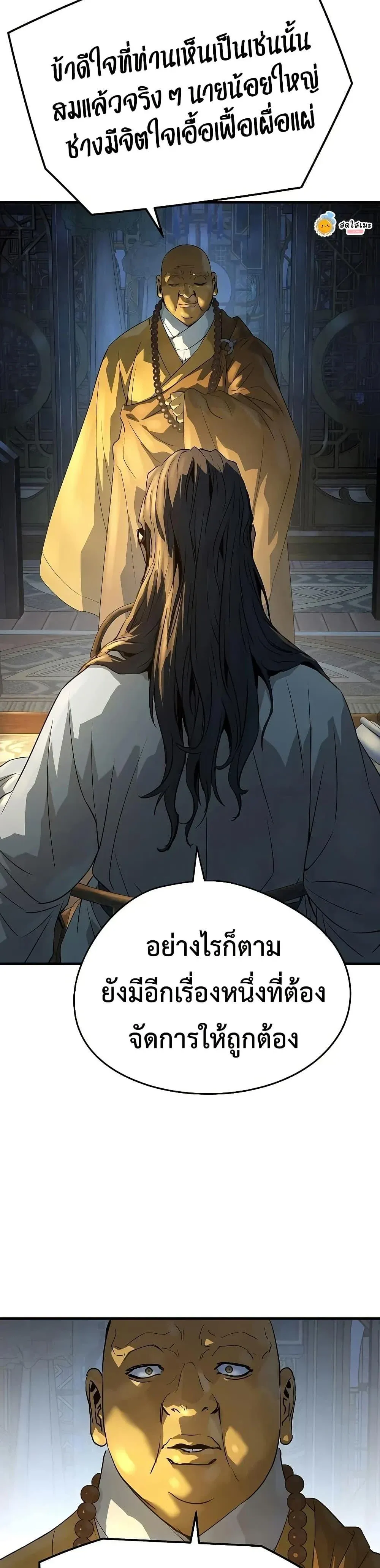 Absolute Regression ย้อนชะตาล่าข้ามภพ ตอนที่ 97 หน้า 33