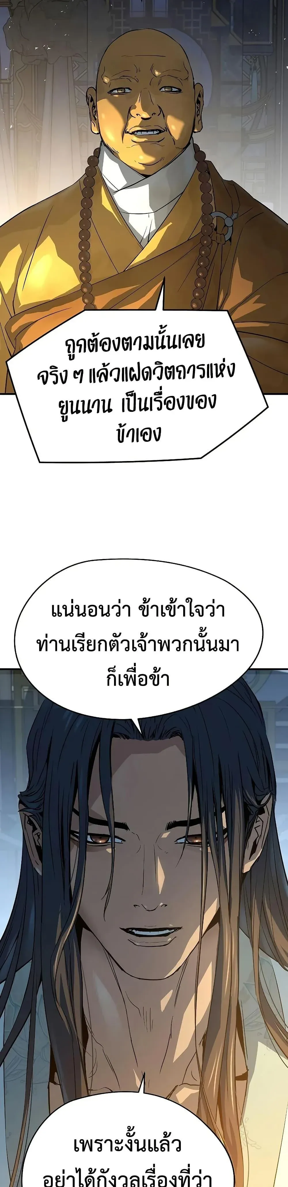 Absolute Regression ย้อนชะตาล่าข้ามภพ ตอนที่ 97 หน้า 36