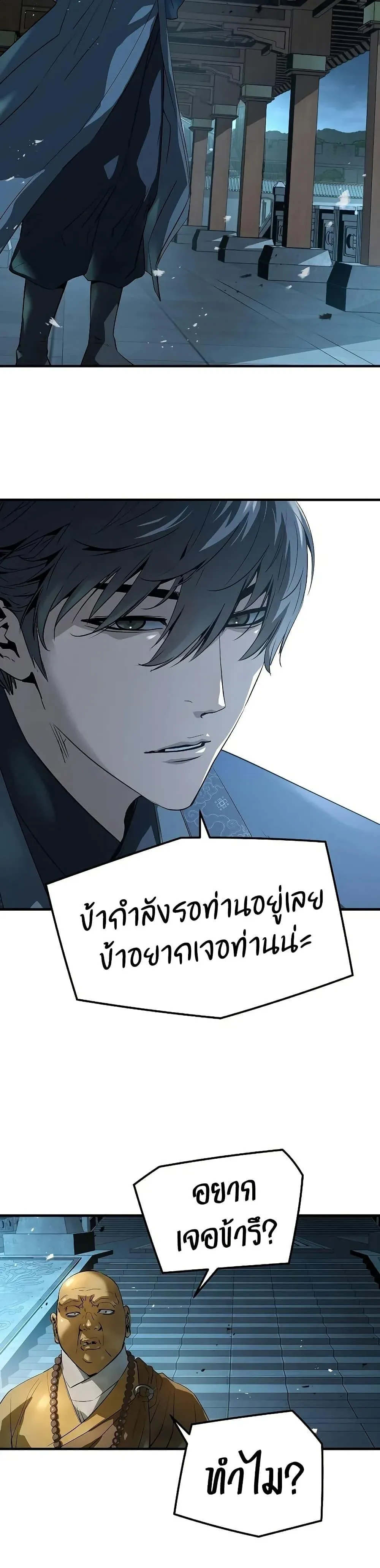 Absolute Regression ย้อนชะตาล่าข้ามภพ ตอนที่ 97 หน้า 40