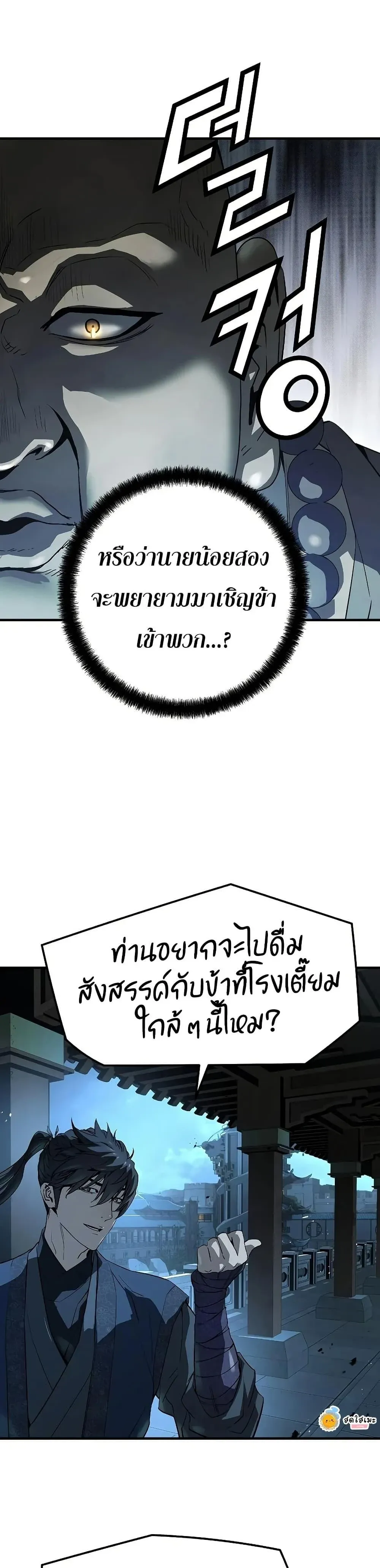 Absolute Regression ย้อนชะตาล่าข้ามภพ ตอนที่ 97 หน้า 41