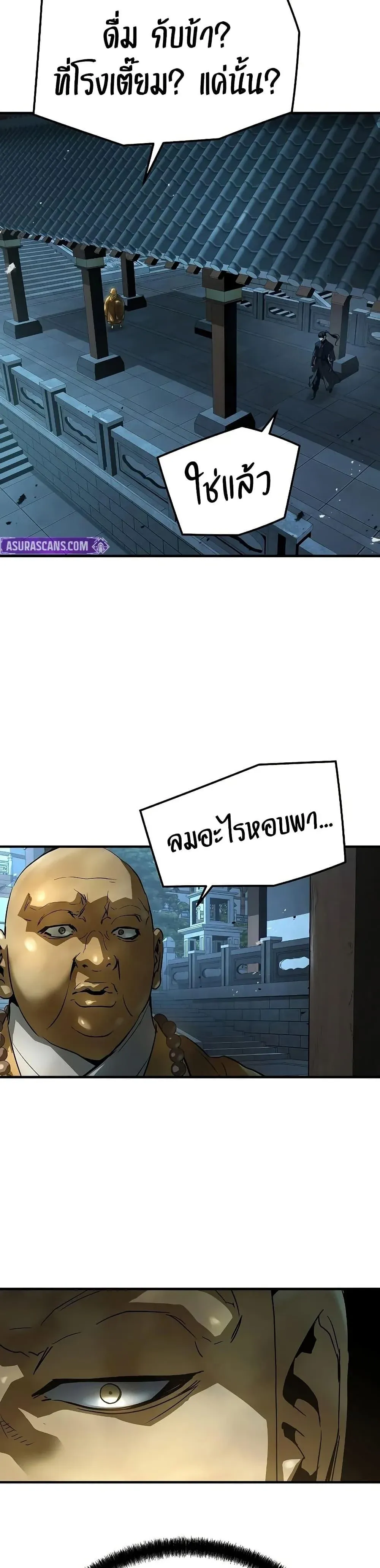Absolute Regression ย้อนชะตาล่าข้ามภพ ตอนที่ 97 หน้า 42