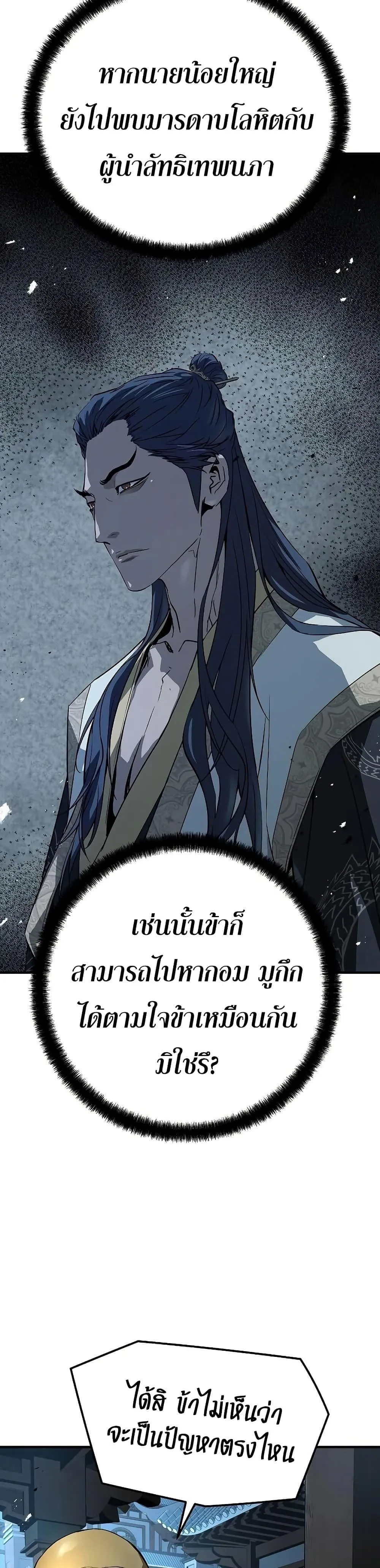 Absolute Regression ย้อนชะตาล่าข้ามภพ ตอนที่ 97 หน้า 43