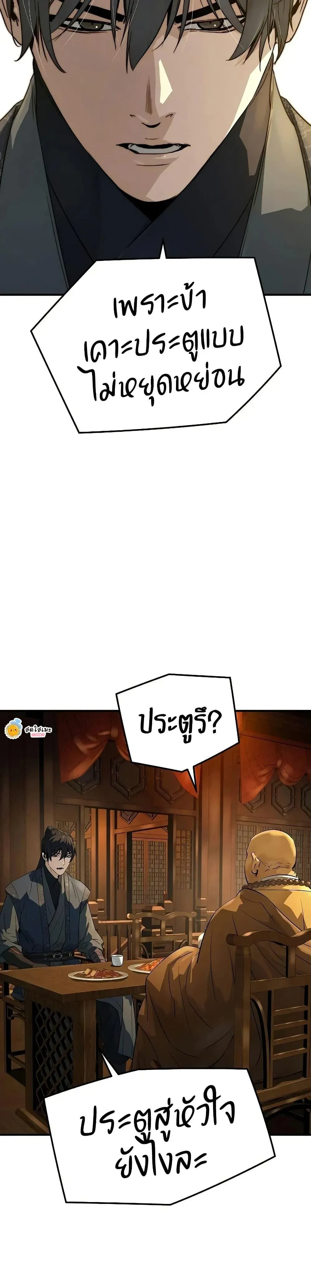 Absolute Regression ย้อนชะตาล่าข้ามภพ ตอนที่ 97 หน้า 48