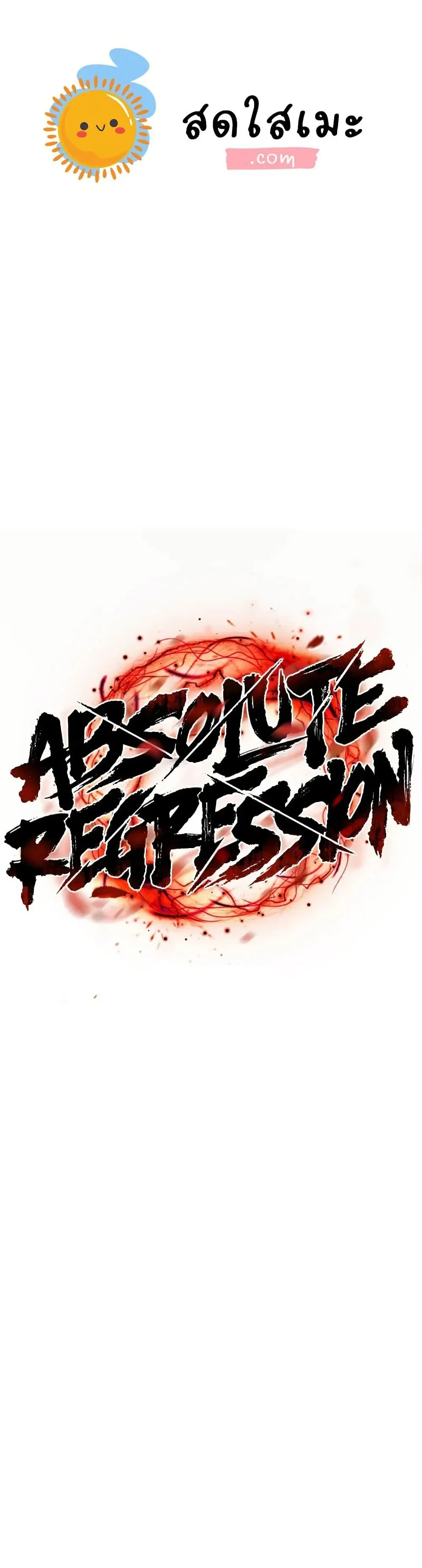 Absolute Regression ย้อนชะตาล่าข้ามภพ ตอนที่ 98 หน้า 1