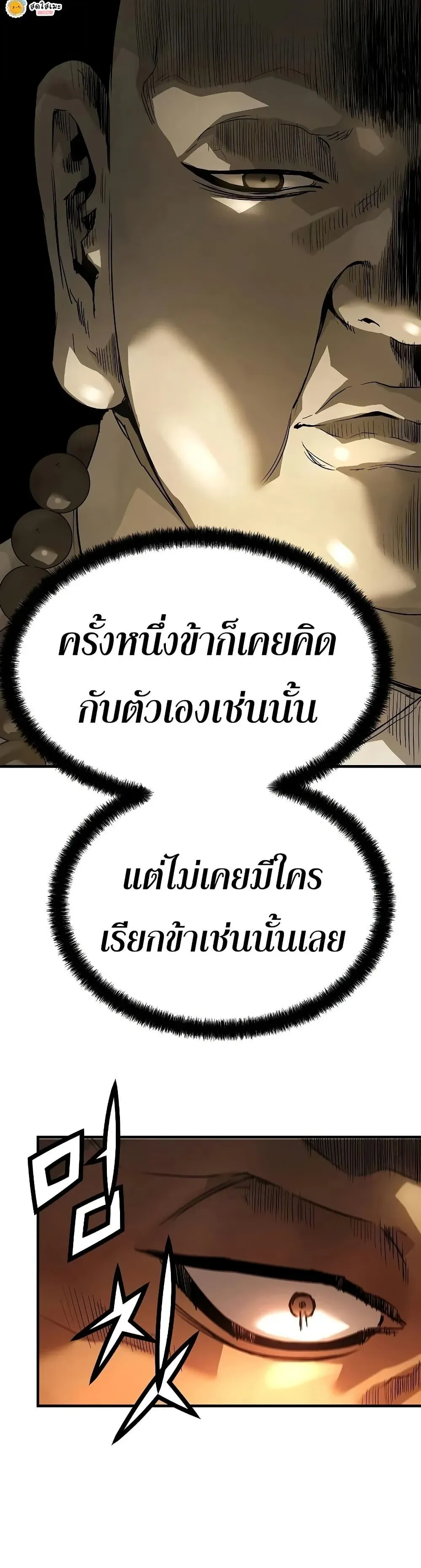 Absolute Regression ย้อนชะตาล่าข้ามภพ ตอนที่ 98 หน้า 19