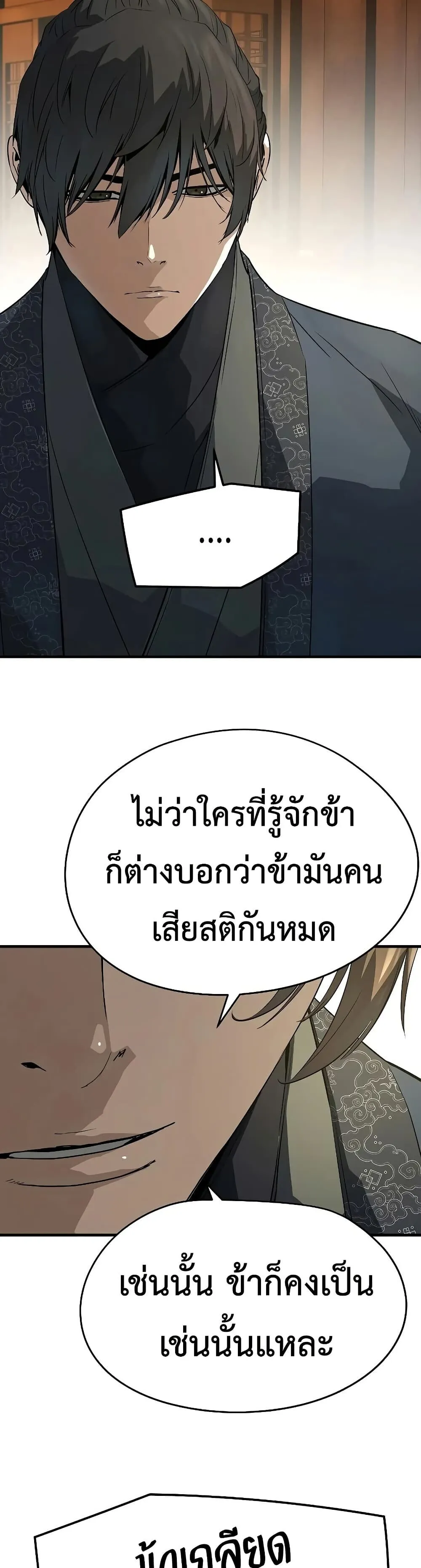 Absolute Regression ย้อนชะตาล่าข้ามภพ ตอนที่ 98 หน้า 26