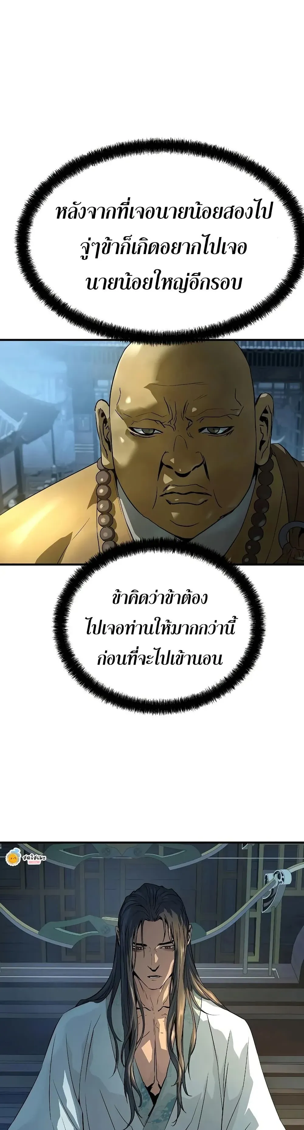 Absolute Regression ย้อนชะตาล่าข้ามภพ ตอนที่ 98 หน้า 30