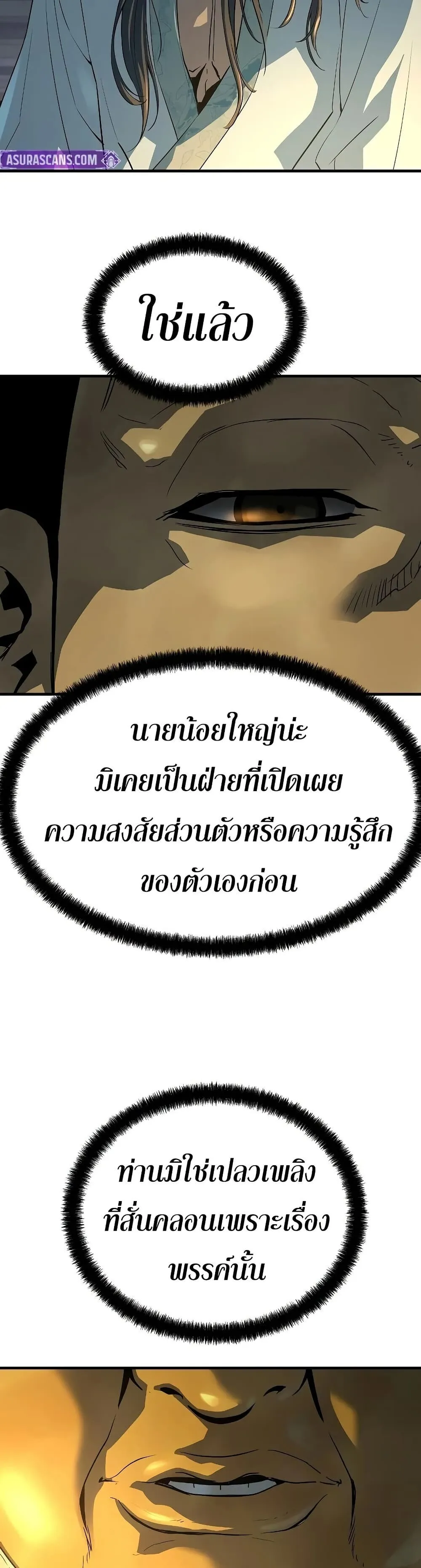 Absolute Regression ย้อนชะตาล่าข้ามภพ ตอนที่ 98 หน้า 32