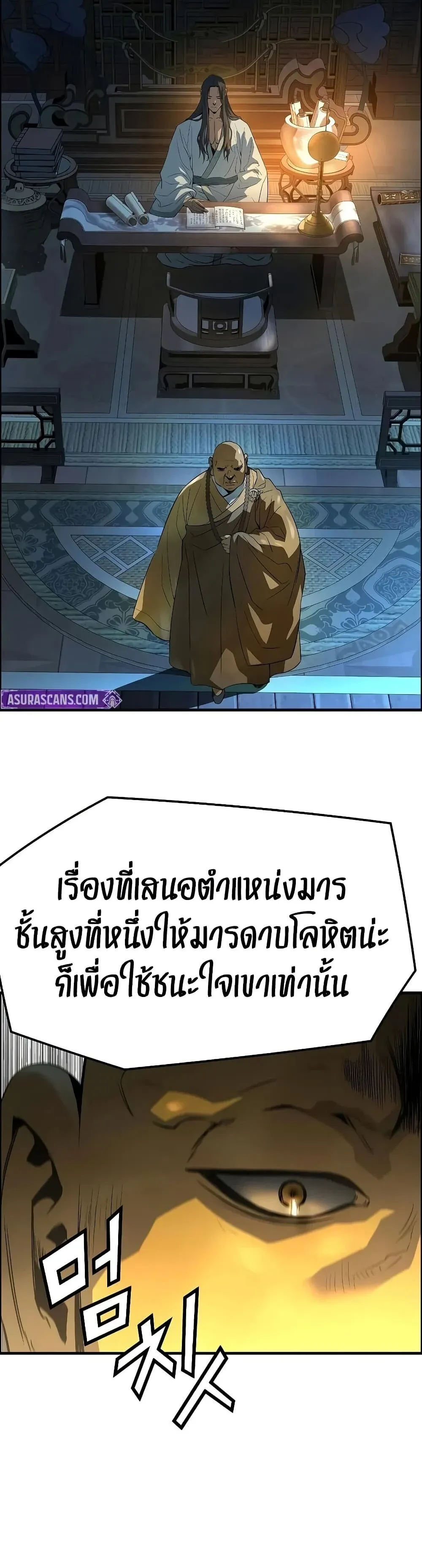 Absolute Regression ย้อนชะตาล่าข้ามภพ ตอนที่ 98 หน้า 37