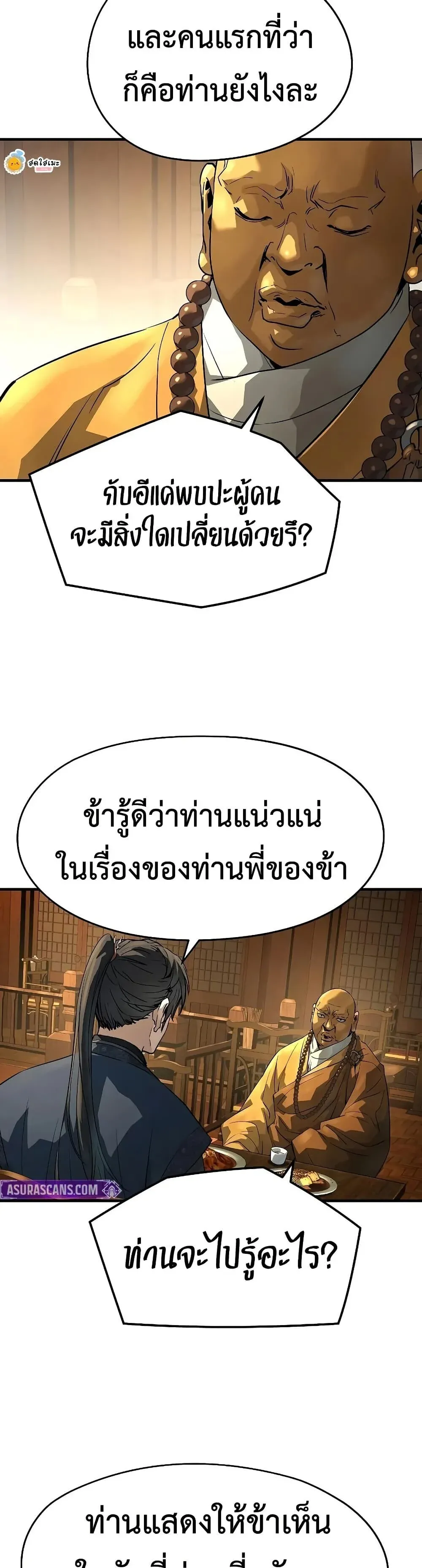 Absolute Regression ย้อนชะตาล่าข้ามภพ ตอนที่ 98 หน้า 4