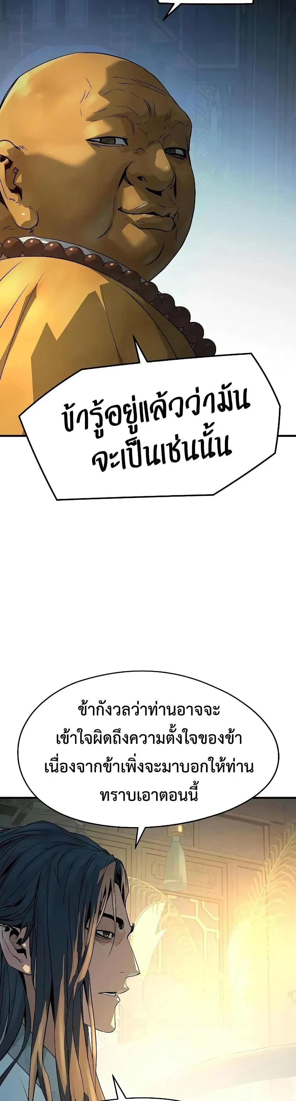 Absolute Regression ย้อนชะตาล่าข้ามภพ ตอนที่ 98 หน้า 44