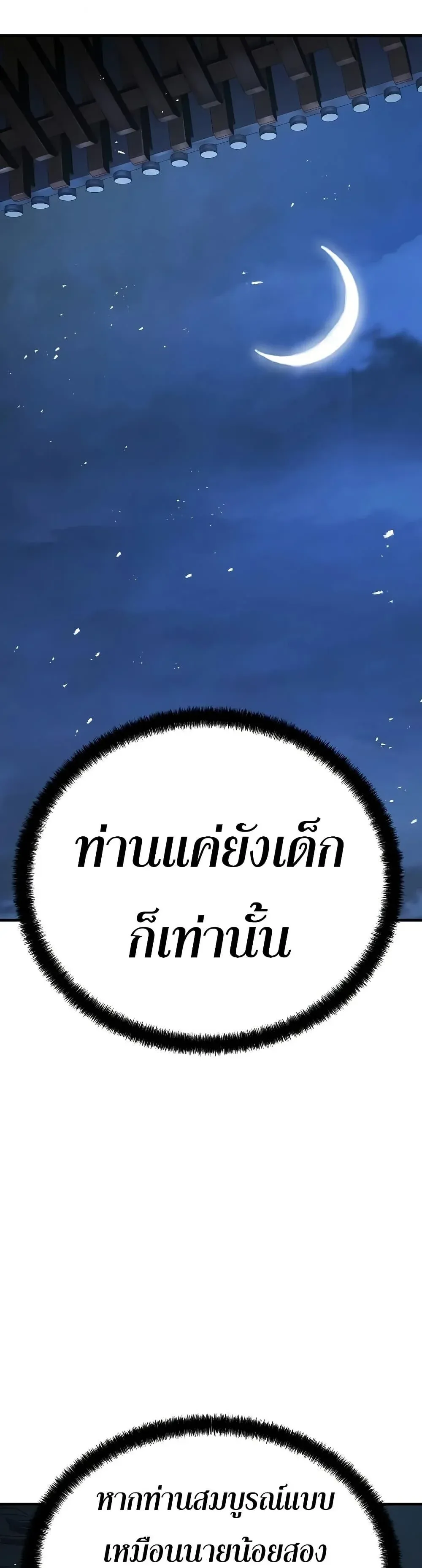 Absolute Regression ย้อนชะตาล่าข้ามภพ ตอนที่ 98 หน้า 48