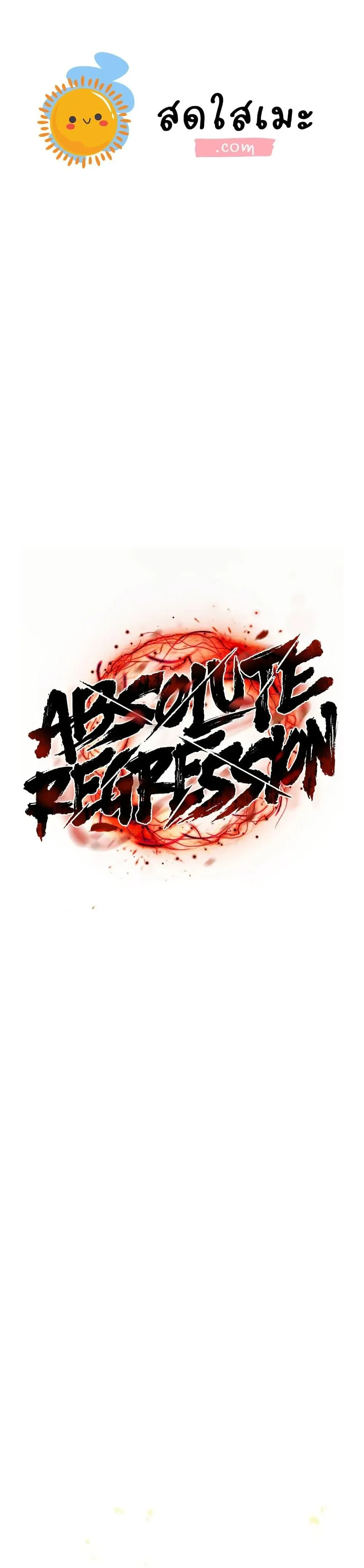 Absolute Regression ย้อนชะตาล่าข้ามภพ ตอนที่ 99 หน้า 1