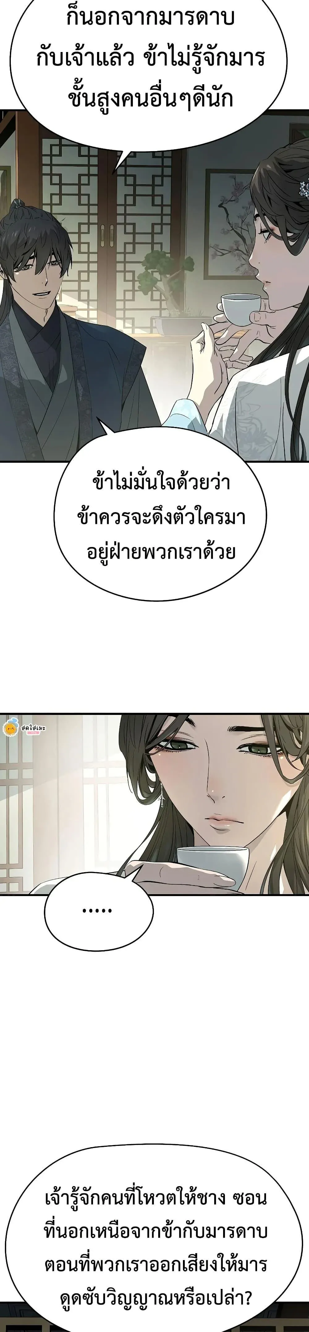 Absolute Regression ย้อนชะตาล่าข้ามภพ ตอนที่ 99 หน้า 13
