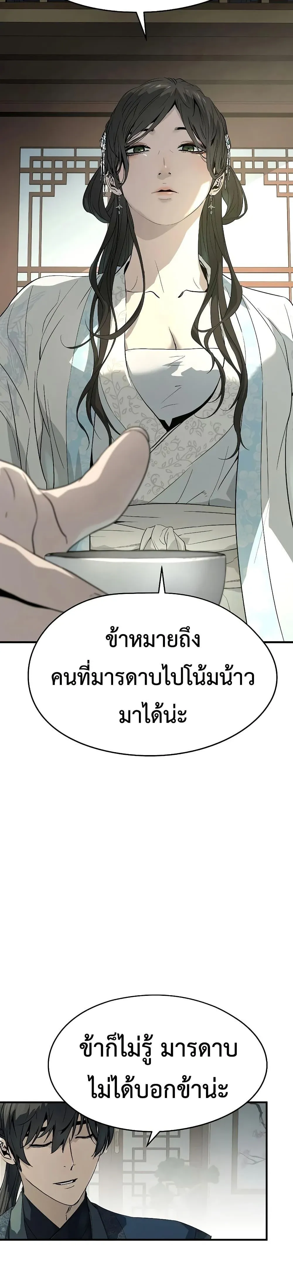 Absolute Regression ย้อนชะตาล่าข้ามภพ ตอนที่ 99 หน้า 14