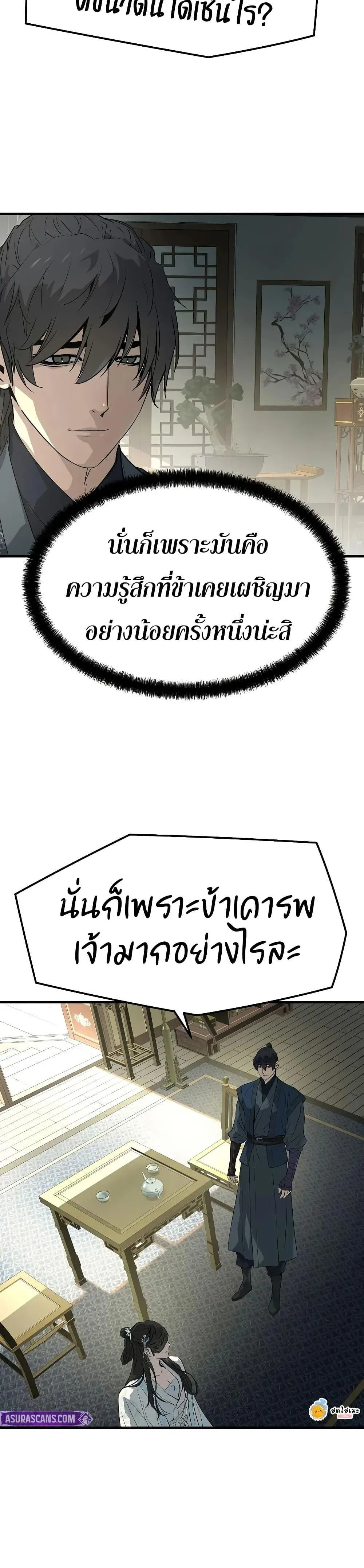 Absolute Regression ย้อนชะตาล่าข้ามภพ ตอนที่ 99 หน้า 29