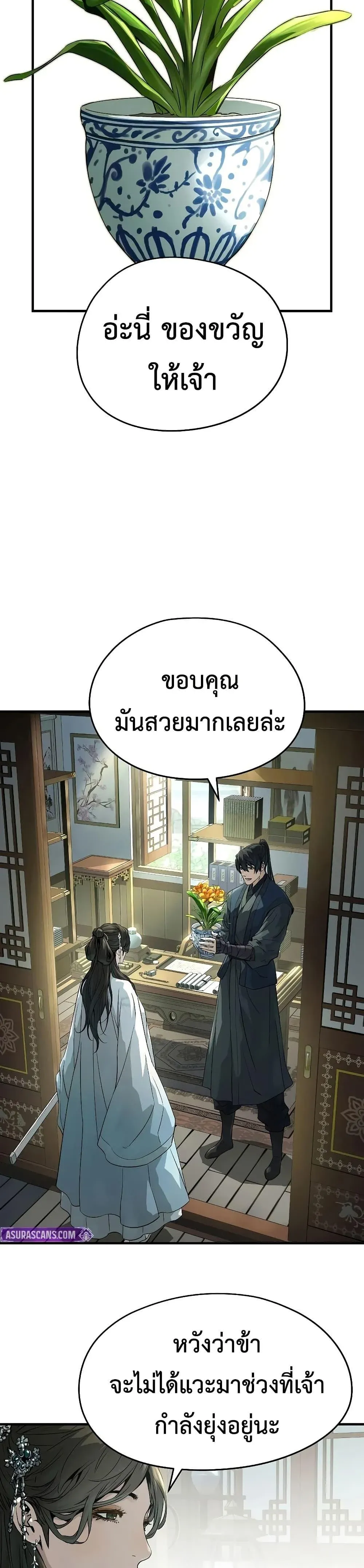 Absolute Regression ย้อนชะตาล่าข้ามภพ ตอนที่ 99 หน้า 3
