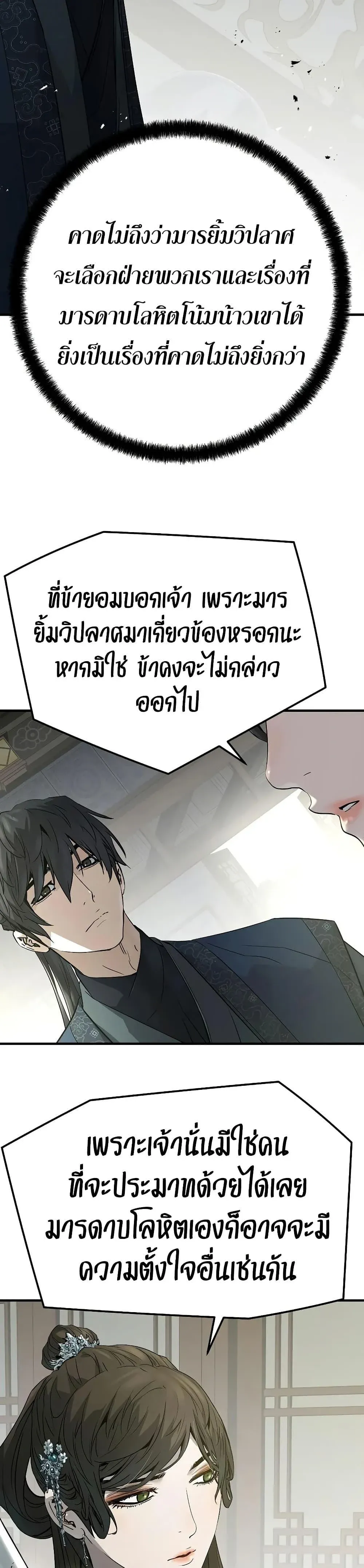 Absolute Regression ย้อนชะตาล่าข้ามภพ ตอนที่ 99 หน้า 33