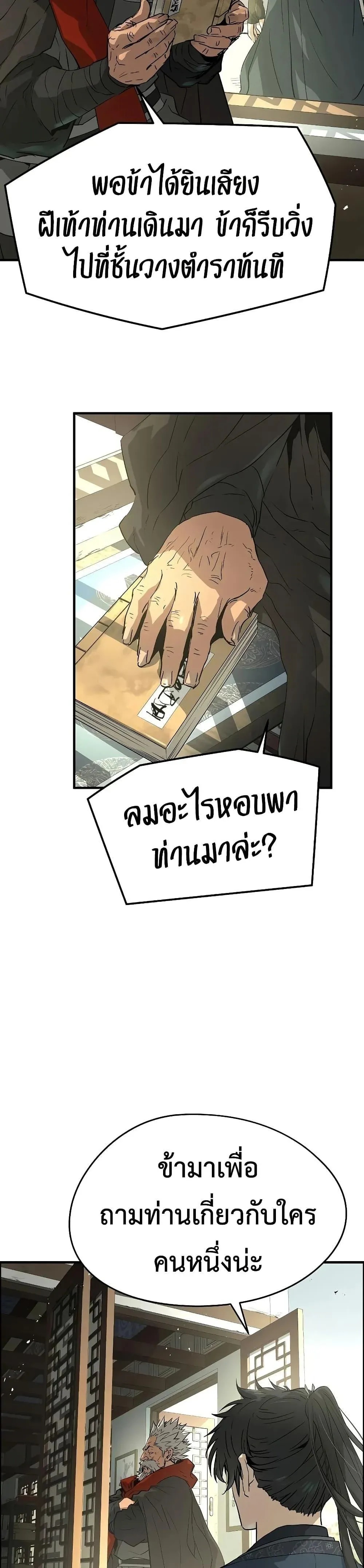Absolute Regression ย้อนชะตาล่าข้ามภพ ตอนที่ 99 หน้า 39