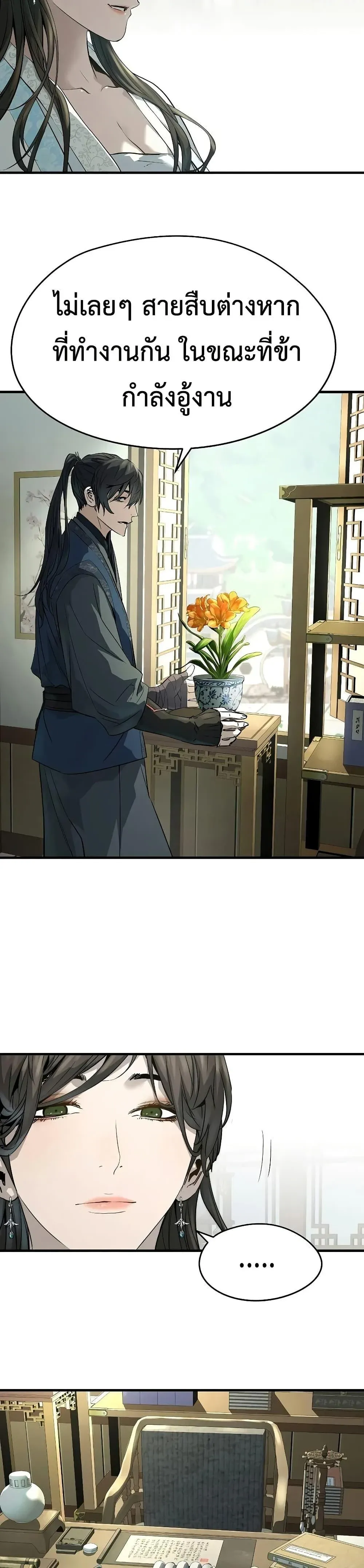 Absolute Regression ย้อนชะตาล่าข้ามภพ ตอนที่ 99 หน้า 4