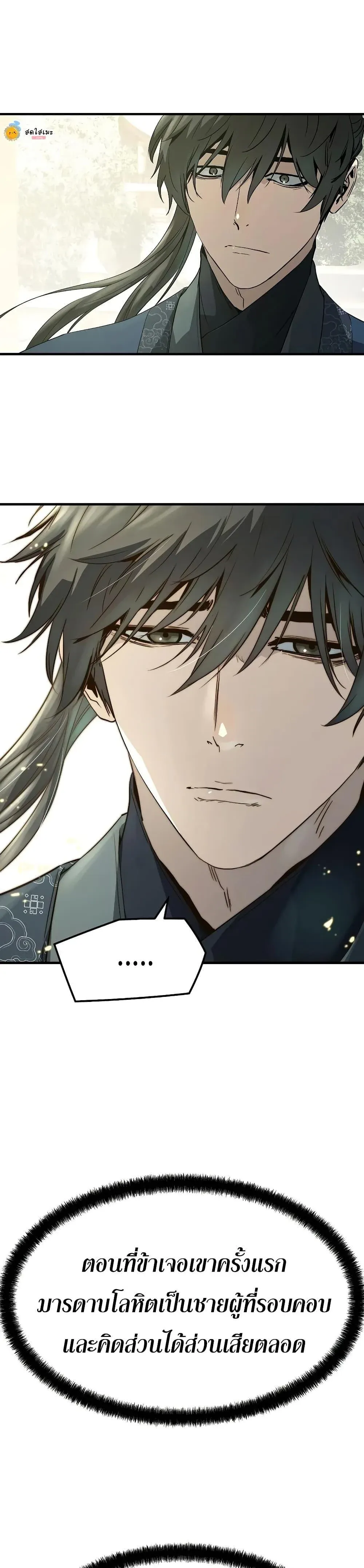 Absolute Regression ย้อนชะตาล่าข้ามภพ ตอนที่ 99 หน้า 48