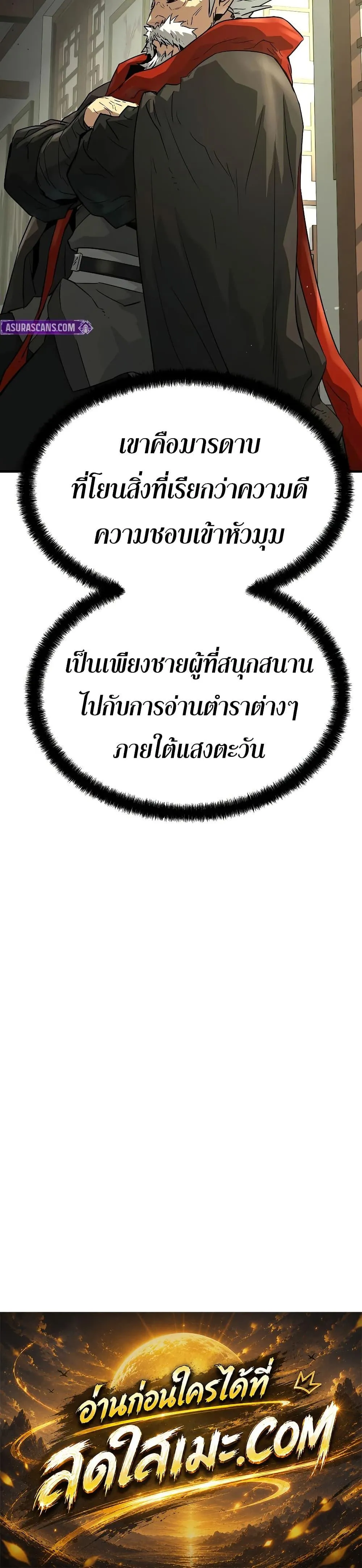 Absolute Regression ย้อนชะตาล่าข้ามภพ ตอนที่ 99 หน้า 50