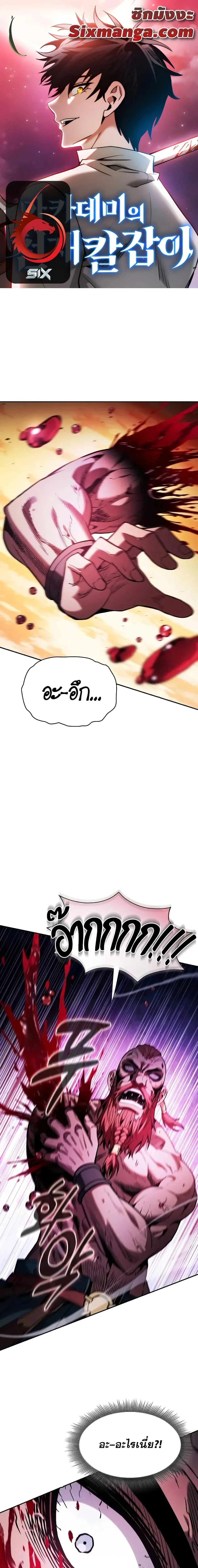 Academy’s Genius Swordmaster นักดาบอัจฉริยะจากอะคาเดมี ตอนที่ 100 หน้า 1
